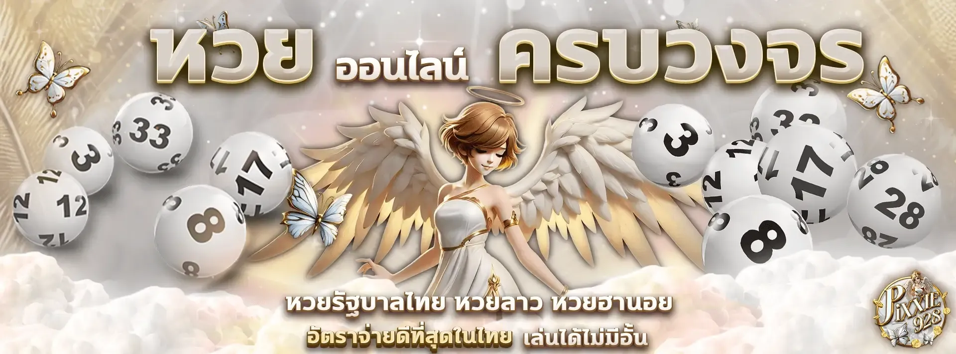 pixxie928 แทงหวย